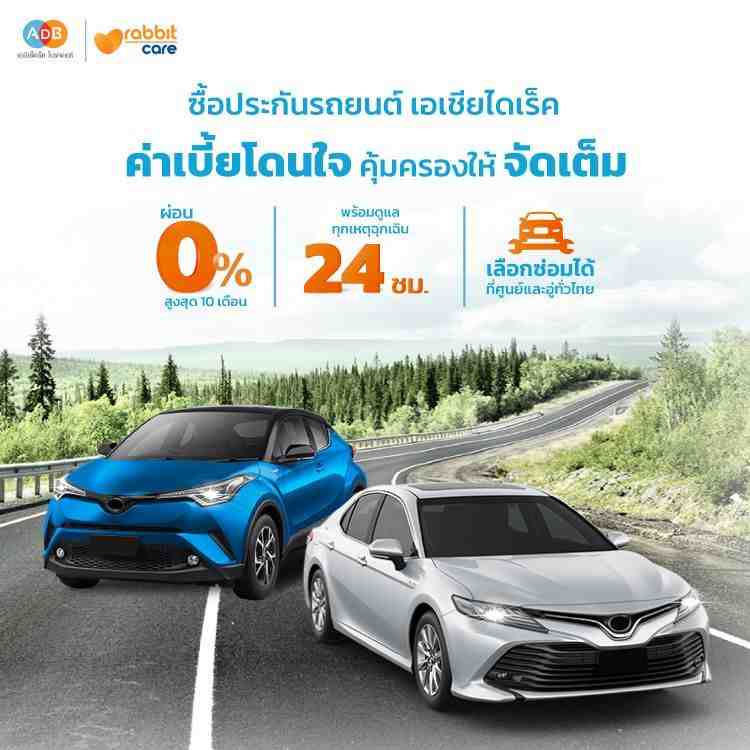 ประกันรถยนต์ออนไลน์