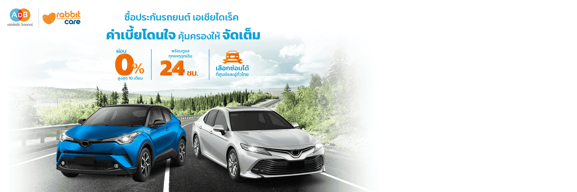 ประกันรถยนต์ออนไลน์